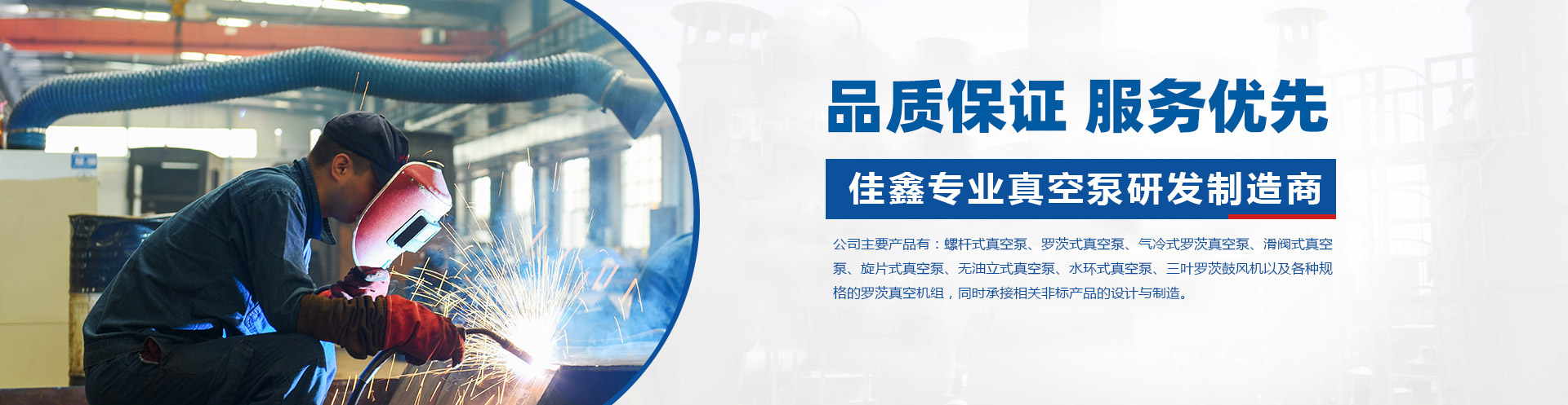 公司主要產(chǎn)品有真空設(shè)備、水環(huán)式真空泵、旋片式真空泵、羅茨式真空泵、三葉羅茨鼓風(fēng)機(jī)、螺桿式真空泵、滑閥式真空泵、無(wú)油立式真空泵、氣冷式羅茨真空泵、真空泵。